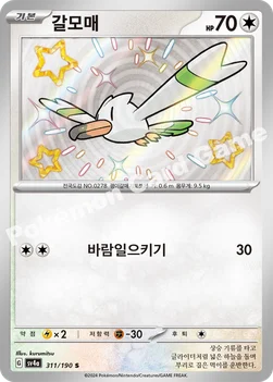 한국판 — 갈모매 — 스칼렛&바이올렛 하이클래스팩 「샤이니트레저 ex」 311/190 S