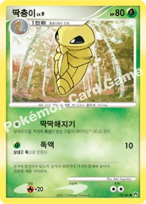 딱충이 — DP 확장팩 화려한 전설 002/040 C