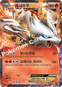 레시라무 EX — BW 확장팩 「EX 배틀 부스트」 021/093 —
