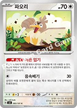 파오리 — 스칼렛&바이올렛 확장팩 「변환의 가면」 083/101 C