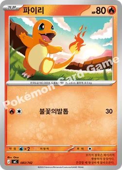 한국판 — 파이리 — MEGA 「스타트 덱 100 배틀컬렉션」 083/742 —