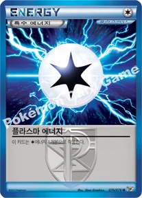 플라스마 에너지 — BW 확장팩 제9탄 「메갈로캐논」 076/076 U