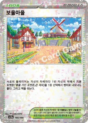 보울마을 — 스칼렛&바이올렛 하이클래스팩 「샤이니트레저 ex」 185 · m 등급 표기 없음