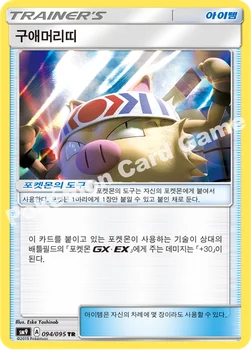 한국판 — 구애머리띠 — 썬&문 확장팩 「태그볼트」 094/095 TR