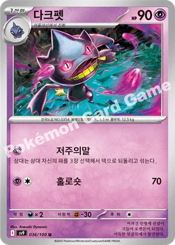 한국판 — 다크펫 — 스칼렛&바이올렛 확장팩 「배틀파트너즈」 036/100 U