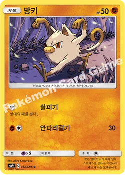 한국판 — 망키 — 썬&문 확장팩 「태그볼트」 052/095 C