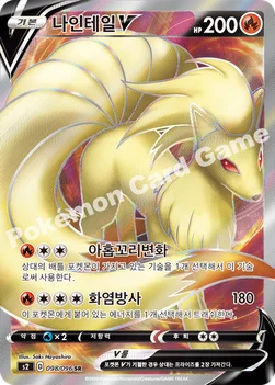 한국판 — 나인테일 V — 소드&실드 확장팩 「반역크래시」 098/096 SR