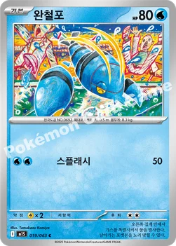한국판 — 완철포 — MEGA 확장팩 「메가심포니아」 019/063 C