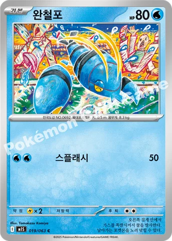 완철포 — MEGA 확장팩 「메가심포니아」 019/063 C