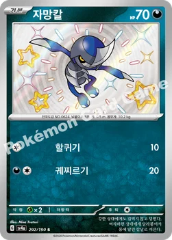 한국판 — 자망칼 — 스칼렛&바이올렛 하이클래스팩 「샤이니트레저 ex」 292/190 S