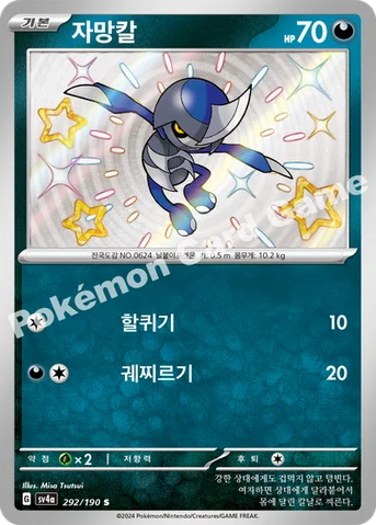 자망칼 — 스칼렛&바이올렛 하이클래스팩 「샤이니트레저 ex」 292/190 S