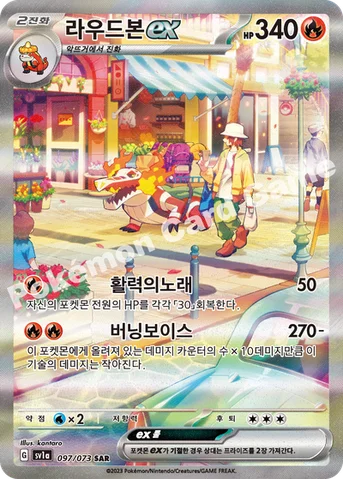 라우드본 ex — 스칼렛&바이올렛 강화 확장팩 「트리플렛비트」 097/073 SAR