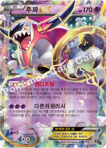 후파 EX — 하이클래스팩 「THE BEST OF XY」 058/171 등급 표기 없음