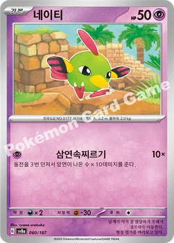 한국판 — 네이티 — 스칼렛&바이올렛 하이클래스팩 「테라스탈 페스타 ex」 060/187 —