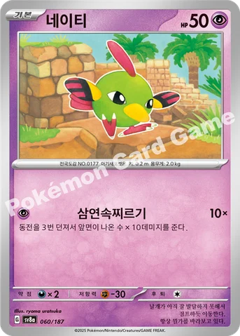 네이티 — 스칼렛&바이올렛 하이클래스팩 「테라스탈 페스타 ex」 060/187 등급 표기 없음