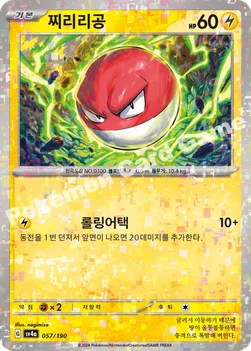 한국판 — 찌리리공 — 스칼렛&바이올렛 하이클래스팩 「샤이니트레저 ex」 057 · m —