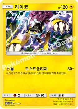 한국판 — 라이코 — 썬&문 하이클래스팩 「TAG TEAM GX 태그올스타즈」 044/173 —