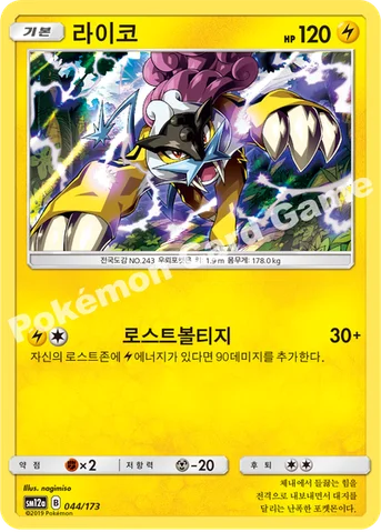 라이코 — 썬&문 하이클래스팩 「TAG TEAM GX 태그올스타즈」 044/173 등급 표기 없음