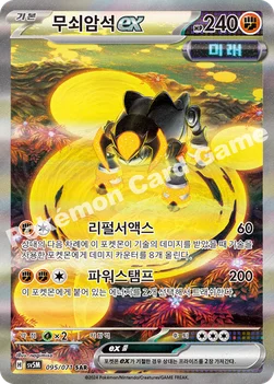 무쇠암석 ex — 스칼렛&바이올렛 확장팩 「사이버저지」 095/071 SAR