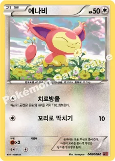 에나비 — XY 확장팩 제1탄 「Y컬렉션」 048/060 C
