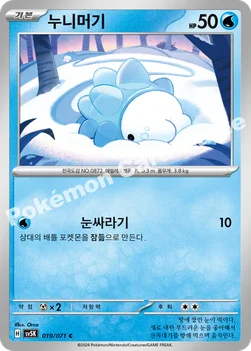 누니머기 — 스칼렛&바이올렛 확장팩 「와일드포스」 019/071 C