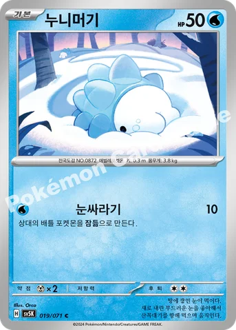 누니머기 — 스칼렛&바이올렛 확장팩 「와일드포스」 019/071 C
