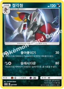 절각참 — GX 30장덱 045/080 —