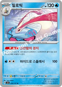 한국판 — 밀로틱 — 스칼렛&바이올렛 확장팩 「변환의 가면」 030/101 U
