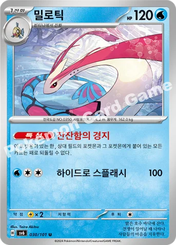 밀로틱 — 스칼렛&바이올렛 확장팩 「변환의 가면」 030/101 U