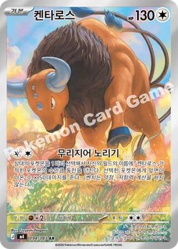 한국판 — 켄타로스 — MEGA 확장팩 「닌자스피너」 094/083 AR