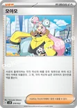 모야모 — 스칼렛&바이올렛 스타터 세트 테라스탈타입:스텔라 「님피아 ex」 019/022 —
