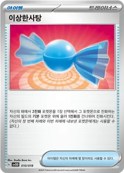 한국판 — 이상한사탕 — 스칼렛&바이올렛 스타터 세트 ex 「성호의 메탕&메타그로스 ex」 010/018 —