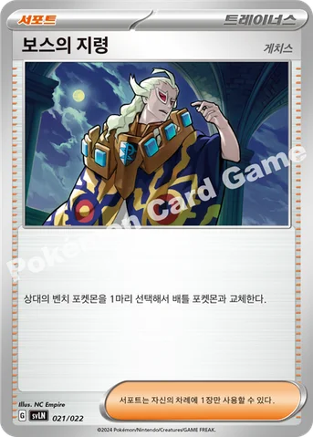보스의 지령 — 스칼렛&바이올렛 스타터 세트 테라스탈타입:스텔라 「님피아 ex」 021/022 등급 표기 없음