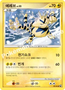 에레브 — DP 확장팩 불꽃 튀는 대결 020/040 C