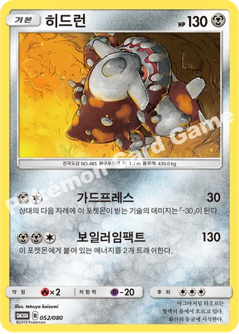 히드런 — GX 30장덱 052/080 등급 표기 없음