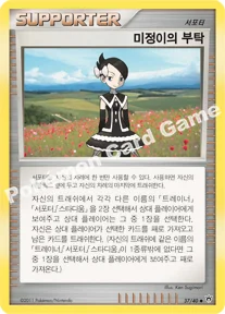 미정이의 부탁 — DP 확장팩 화려한 전설 037/040 U