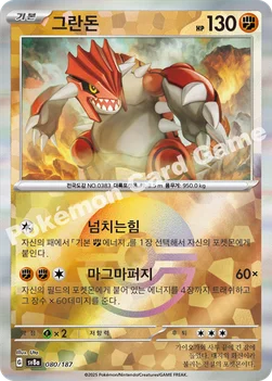 한국판 — 그란돈 — 스칼렛&바이올렛 하이클래스팩 「테라스탈 페스타 ex」 080 · m —