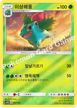 한국판 — 이상해풀 — 썬&문 하이클래스팩 「GX 울트라샤이니 ULTIMATE」 002/150 —