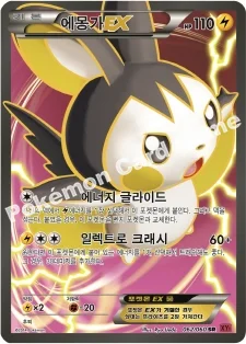 에몽가 EX — XY 확장팩 제1탄 「Y컬렉션」 062/060 SR