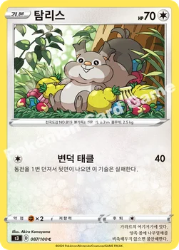 한국판 — 탐리스 — 소드&실드 확장팩 「무한존」 087/100 C