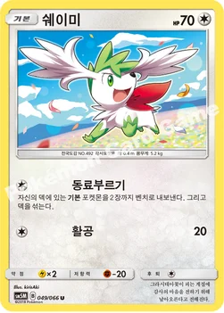 한국판 — 쉐이미 — 썬&문 확장팩 제5탄 「울트라문」 049/066 U
