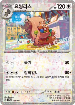 한국판 — 요씽리스 — 스칼렛&바이올렛 하이클래스팩 「샤이니트레저 ex」 149 · m —