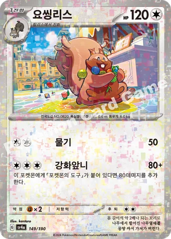 요씽리스 — 스칼렛&바이올렛 하이클래스팩 「샤이니트레저 ex」 149 · m 등급 표기 없음
