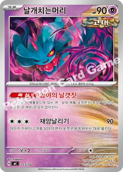 한국판 — 날개치는머리 — MEGA 「스타트 덱 100 배틀컬렉션」 355/742 —