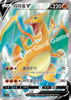 한국판 — 리자몽 V — 소드&실드 확장팩 「스타버스」 102/100 SR