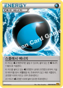 스플래시 에너지 — XY BREAK 확장팩 제9탄 「천공의 분노」 080/080 U