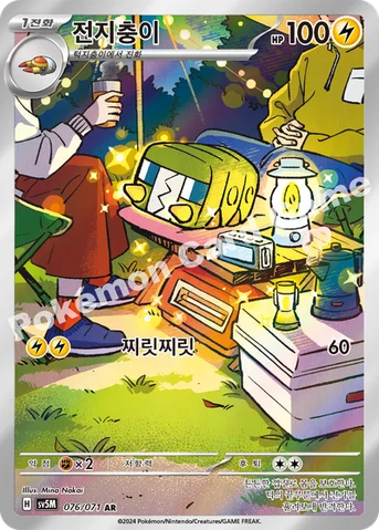 전지충이 — 스칼렛&바이올렛 확장팩 「사이버저지」 076/071 AR