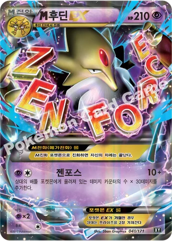 M후딘 EX — 하이클래스팩 「THE BEST OF XY」 041/171 등급 표기 없음