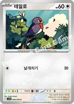 테일로 — 스칼렛&바이올렛 확장팩 「로켓단의 영광」 084/098 C
