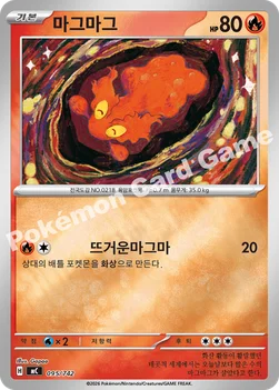 한국판 — 마그마그 — MEGA 「스타트 덱 100 배틀컬렉션」 095/742 —